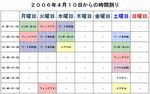 06春時間割り.jpg